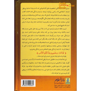 Farsi: Qisas-ul-Ambiya,Stories of the Prophets Persian Language By Hafiz Ibn Katheer