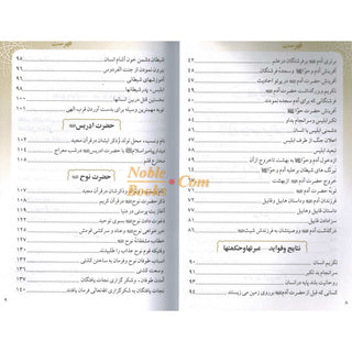 Farsi: Qisas-ul-Ambiya,Stories of the Prophets Persian Language By Hafiz Ibn Katheer
