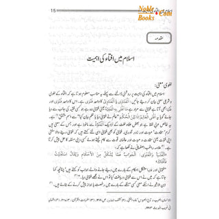 Fatawa Brae Khawateen (Urdu Language) By Muhammad Bin Abdul Aziz