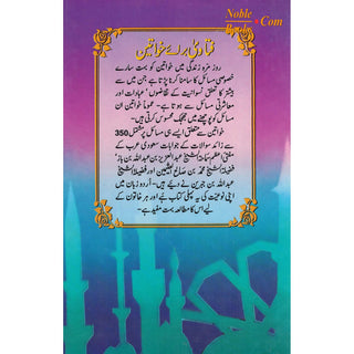 Fatawa Brae Khawateen (Urdu Language) By Muhammad Bin Abdul Aziz