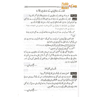 Fatawa Brae Khawateen (Urdu Language) By Muhammad Bin Abdul Aziz