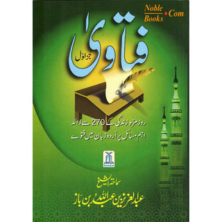 Fatawa Ibne Baaz First Part (Urdu Language)