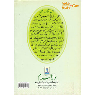 Fatawa Ibne Baaz First Part (Urdu Language)