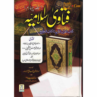 Fatawa Islamiyah : 4 Volume Set : Urdu Language / فتاوی اسلامیّه اردو