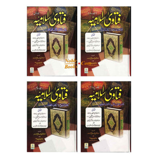 Fatawa Islamiyah : 4 Volume Set : Urdu Language / فتاوی اسلامیّه اردو