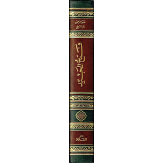 Fathul Majeed, Arabic language (Sharh Kitab At-tawheed) Medium Size Darussalam Publications
