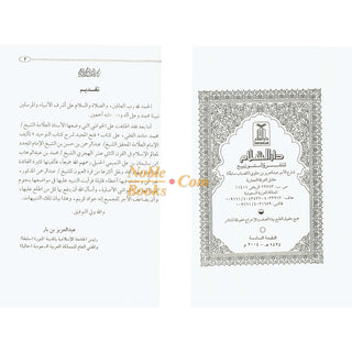 Fathul Majeed, Arabic language (Sharh Kitab At-tawheed) Medium Size Darussalam Publications