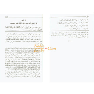 Fathul Majeed, Arabic language (Sharh Kitab At-tawheed) Medium Size Darussalam Publications