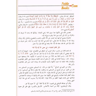 Fathul Majeed (Sharh Kitab At-tawheed), (Arabic Language) By Syaikh Abdul Rahman Hasan Al Sheikh (Darussalam) Large Size