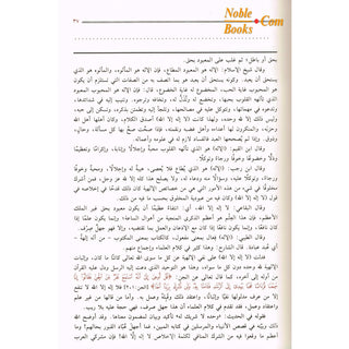 Fathul Majeed (Sharh Kitab At-tawheed), (Arabic Language) By Syaikh Abdul Rahman Hasan Al Sheikh (Darussalam) Large Size