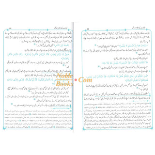 Fiqha Kitaab-O-Sunnat (Urdu Language) By Muhammad Subhi bin Hassan Hallaq