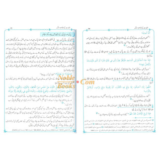 Fiqha Kitaab-O-Sunnat (Urdu Language) By Muhammad Subhi bin Hassan Hallaq
