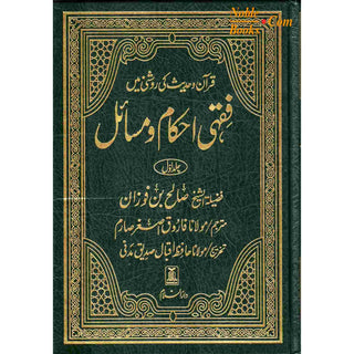 Fiqhi Ihkam o Masail (2 Vol Set) فقہی احکام و مسائل (Urdu Language)