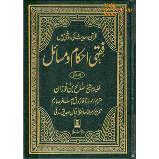 Fiqhi Ihkam o Masail (2 Vol Set) فقہی احکام و مسائل (Urdu Language)