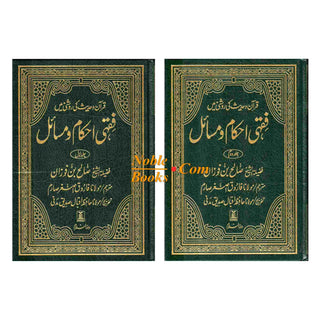 Fiqhi Ihkam o Masail (2 Vol Set) فقہی احکام و مسائل (Urdu Language)
