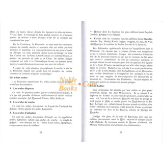 French Sealed Nectar (Ar-Raheeq Al-Makhtoom) La Biographie du Prophete French By Cheick Safi Ar-Rahman Al-Moubarakfawri