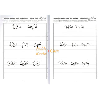 Gateway To Arabic Handwriting Book By Imran Hamza Alawiye - Noble Books