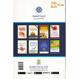 Golden Supplications ( A Modern Islamic Publications ) By Abdul Malik Mujahid