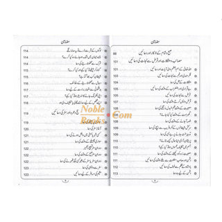 Hisn-ul-Muslim(Urdu) Fortress of the Muslim By Saeed bin Ali bin Wahf Al-Qahtani