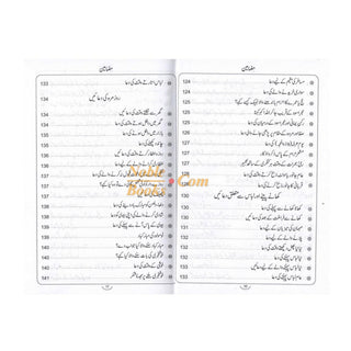 Hisn-ul-Muslim(Urdu) Fortress of the Muslim By Saeed bin Ali bin Wahf Al-Qahtani