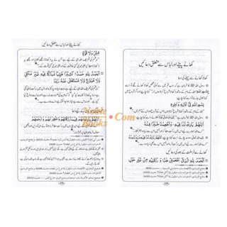 Hisn-ul-Muslim(Urdu) Fortress of the Muslim By Saeed bin Ali bin Wahf Al-Qahtani