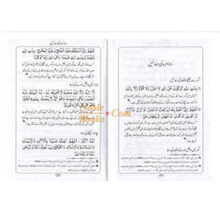 Hisn-ul-Muslim(Urdu) Fortress of the Muslim By Saeed bin Ali bin Wahf Al-Qahtani