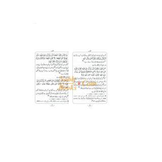 Hisn-ul-Muslim(Urdu) Fortress of the Muslim By Saeed bin Ali bin Wahf Al-Qahtani