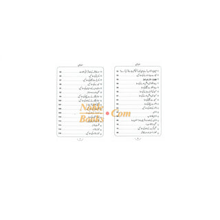 Hisn-ul-Muslim(Urdu) Fortress of the Muslim By Saeed bin Ali bin Wahf Al-Qahtani