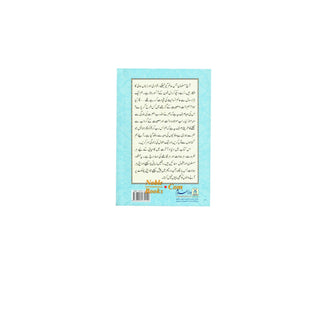 Hisn-ul-Muslim(Urdu) Fortress of the Muslim By Saeed bin Ali bin Wahf Al-Qahtani
