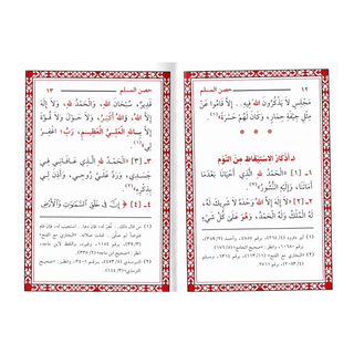 Hisnul Muslim (Arabic language),Fortress of Muslim Arabic language
