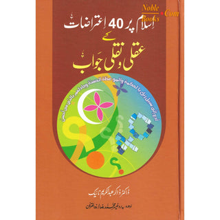 Islam Par 40 Aitrazat Ke Aqli O Naqli Jawab by Dr Zakir Naik Abdul karim Naik
