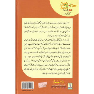 Islam Par 40 Aitrazat Ke Aqli O Naqli Jawab by Dr Zakir Naik Abdul karim Naik