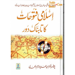 Islami Fatuhat ka Tabnak Dour(Urdu Language)اسلامی فتوحات کا تابناک دور