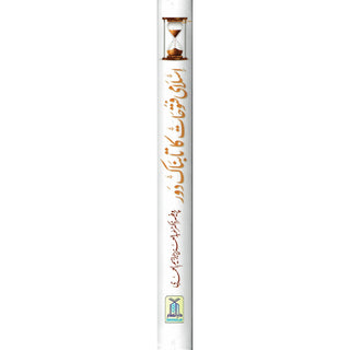 Islami Fatuhat ka Tabnak Dour(Urdu Language)اسلامی فتوحات کا تابناک دور
