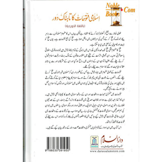 Islami Fatuhat ka Tabnak Dour(Urdu Language)اسلامی فتوحات کا تابناک دور