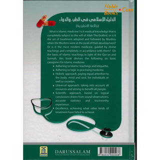 The Islamic Guideline on Medicine By Yusuf Al-Hajj Ahmad