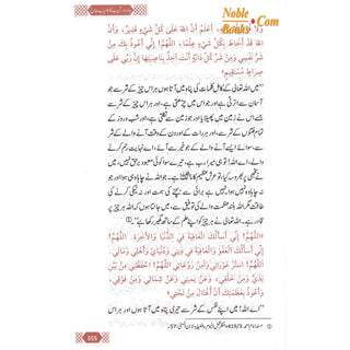 Jadoo Aur Asaib KA Kamiyab Elaj (Urdu Language) By Abu`l-Mundhir Khaleel ibn Ibraaheem Ameen