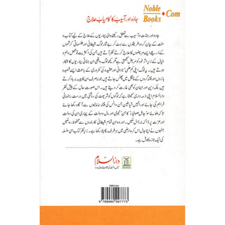 Jadoo Aur Asaib KA Kamiyab Elaj (Urdu Language) By Abu`l-Mundhir Khaleel ibn Ibraaheem Ameen