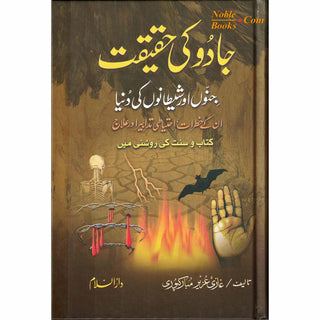 Jadu Ke Haqeeqat (The Reality Of Magic) Urdu By Ghazi Aziz Mubarikpuri