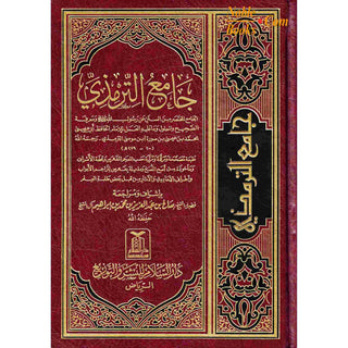 Jamia At Tarmidi (Arabic language) By Abdul aziz bin Muhammad bin Ibrahim