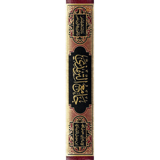 Jamia At Tarmidi (Arabic language) By Abdul aziz bin Muhammad bin Ibrahim
