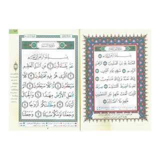 Tajweed Juz Amma Part 30 Large Font 17x24 CM