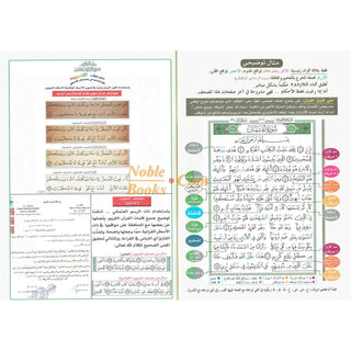 Juz Amma Tajweed Quran( Arabic Edition )( Part 30 Only)