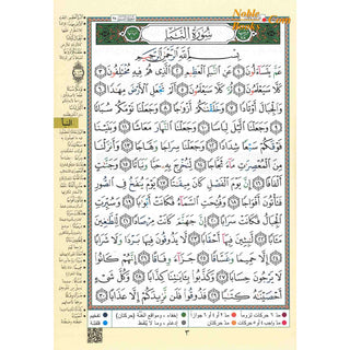 Juz Amma Tajweed Quran( Arabic Edition )( Part 30 Only)