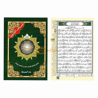 Juz Amma Tajweed Quran( Arabic Edition )( Part 30 Only)