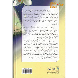 Khawateen Kay Imtiyazi Massail
