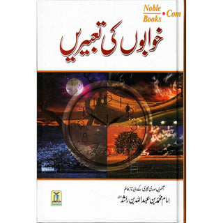 Khwabon Ki Tabeerain by Imam Muhammad Bin Abdullah Bin Rashid