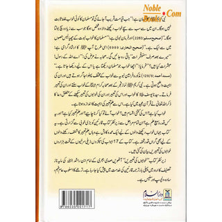 Khwabon Ki Tabeerain by Imam Muhammad Bin Abdullah Bin Rashid