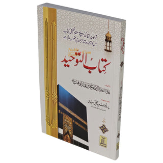 Urdu: Kitab At-Tawhid (Book of Monothesim) By Muhammad Bin Abdul Wahhab
ISBN: 9789695740804