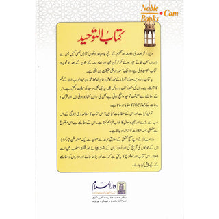 Kitab At-Tawhid (Book of Monothesim) By Muhammad Bin Abdul Wahhab